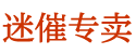 谜魂烟京东暗语